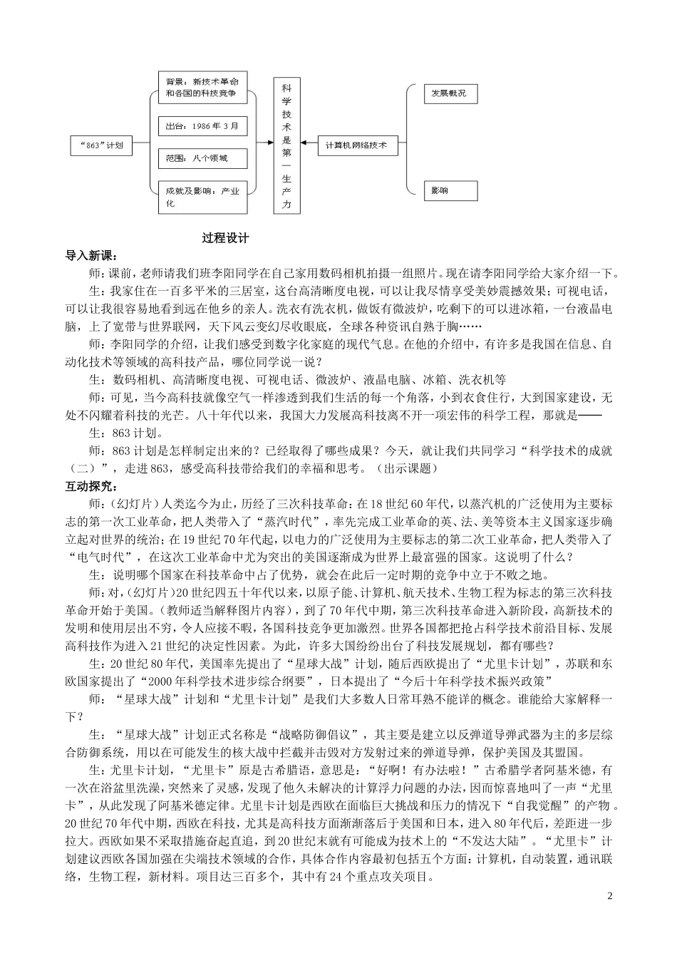 第18课科学技术的成就（二）教学设计_第2页