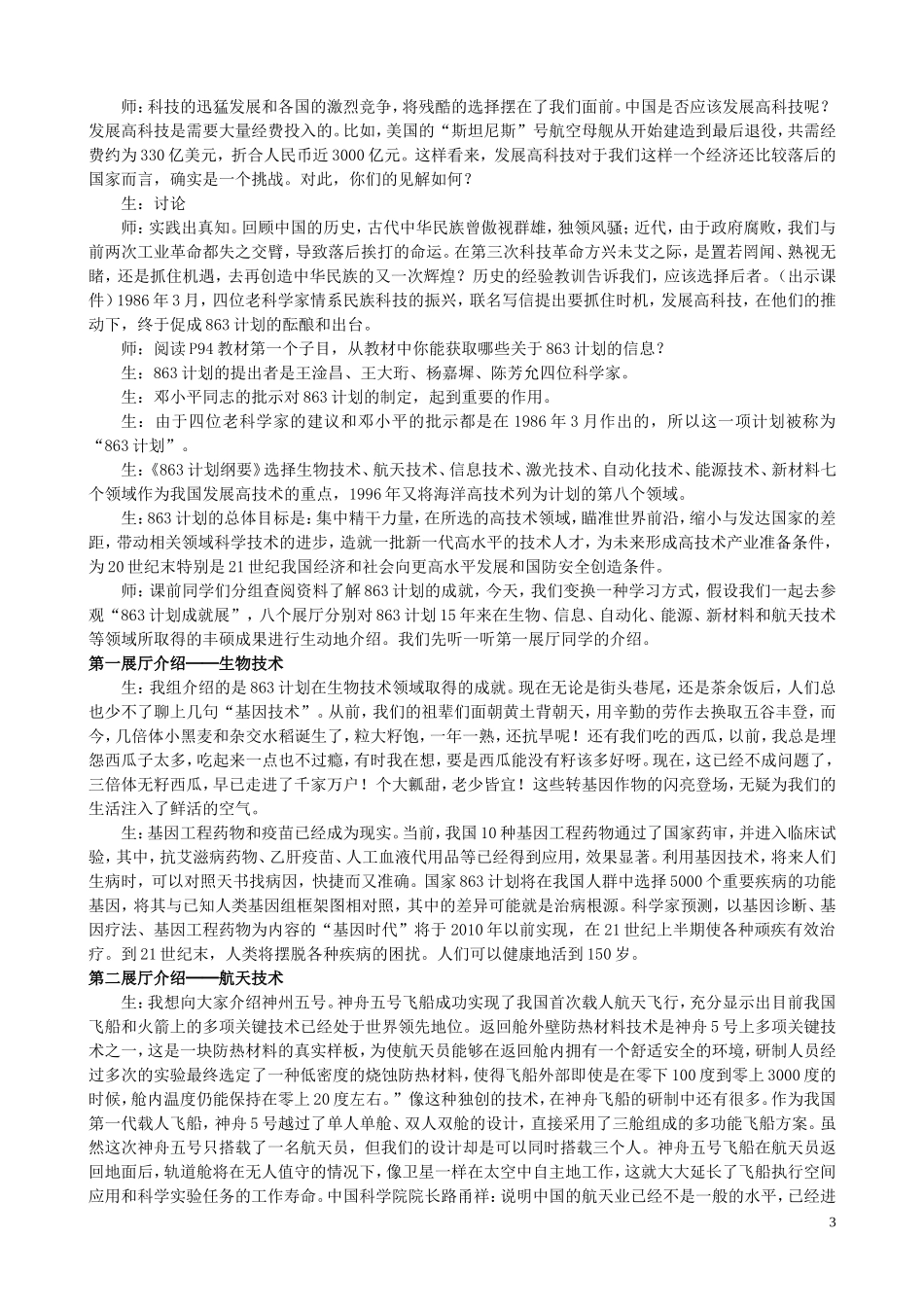 第18课科学技术的成就（二）教学设计_第3页