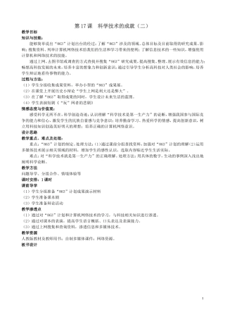 第18课科学技术的成就（二）教学设计