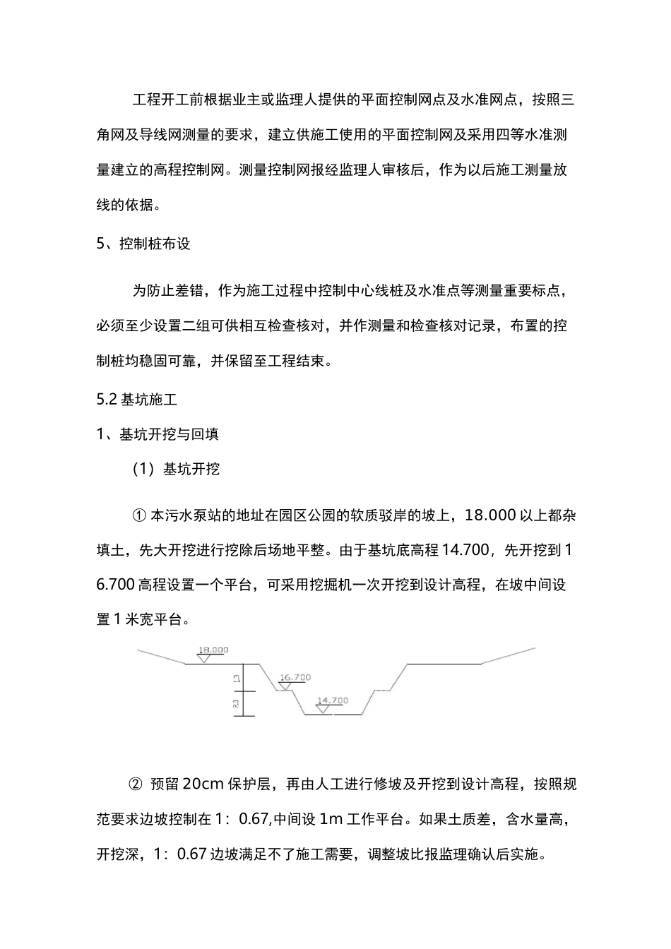 污水提升泵站施工组织方案_第3页