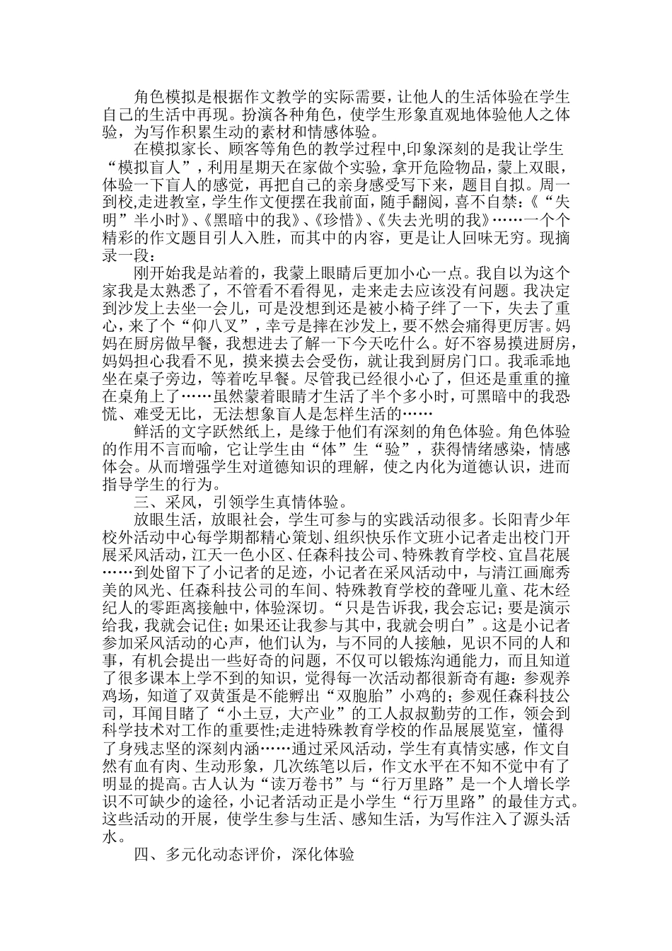 情境体验式作文教学_第2页