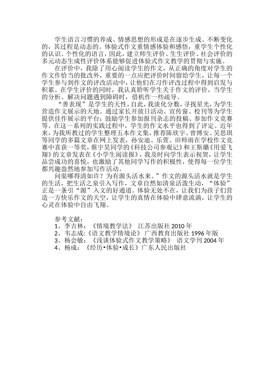 情境体验式作文教学_第3页