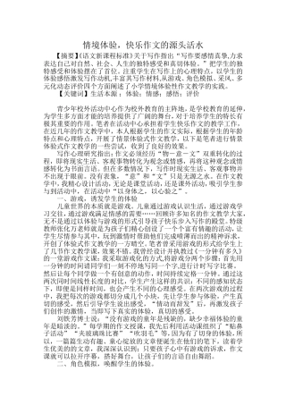 情境体验式作文教学