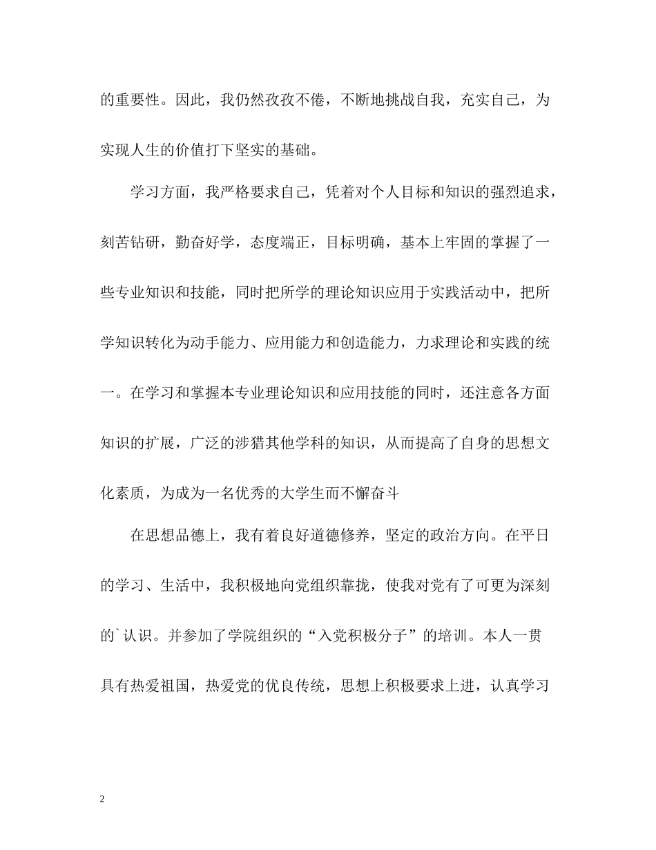 大学学生综合素质测评自我总结_第2页