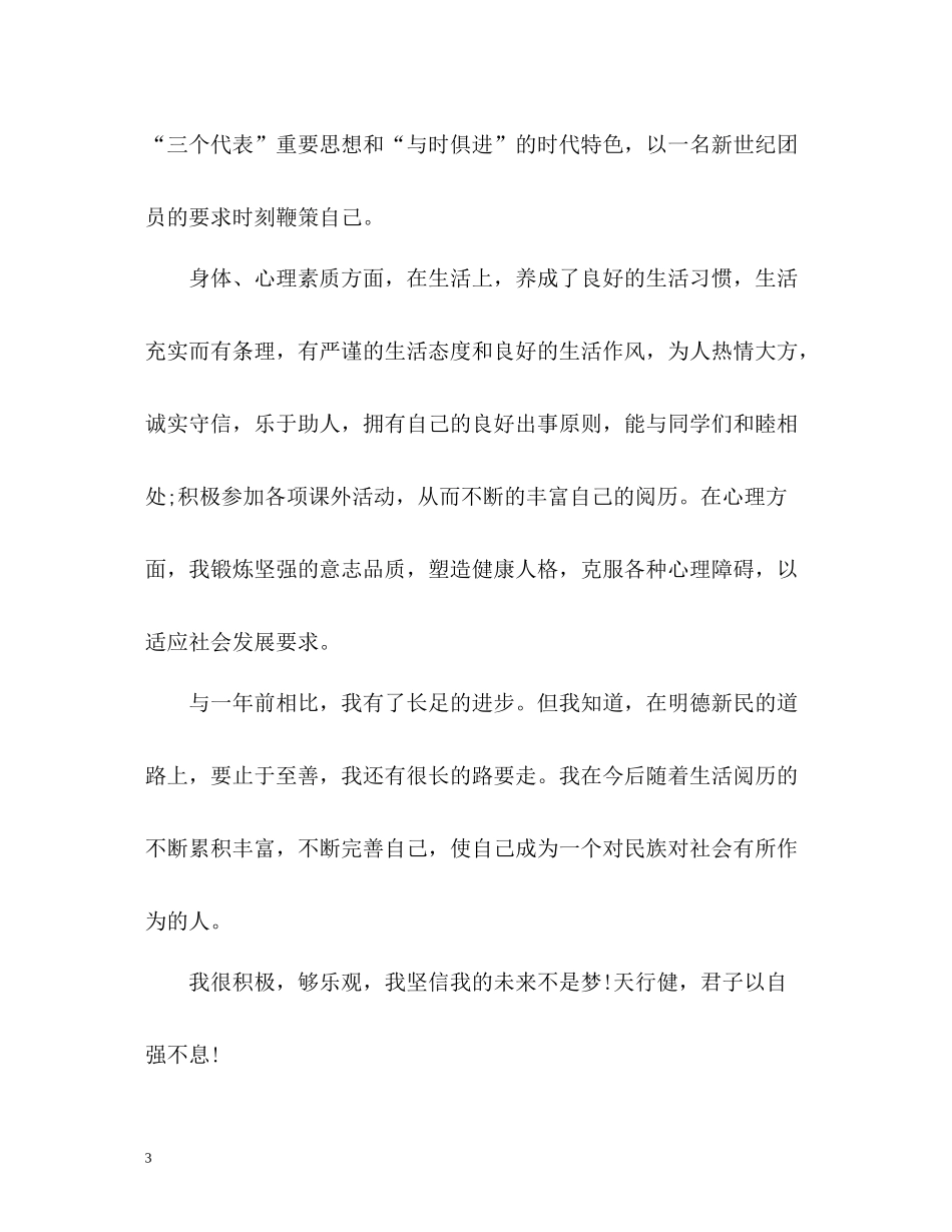 大学学生综合素质测评自我总结_第3页