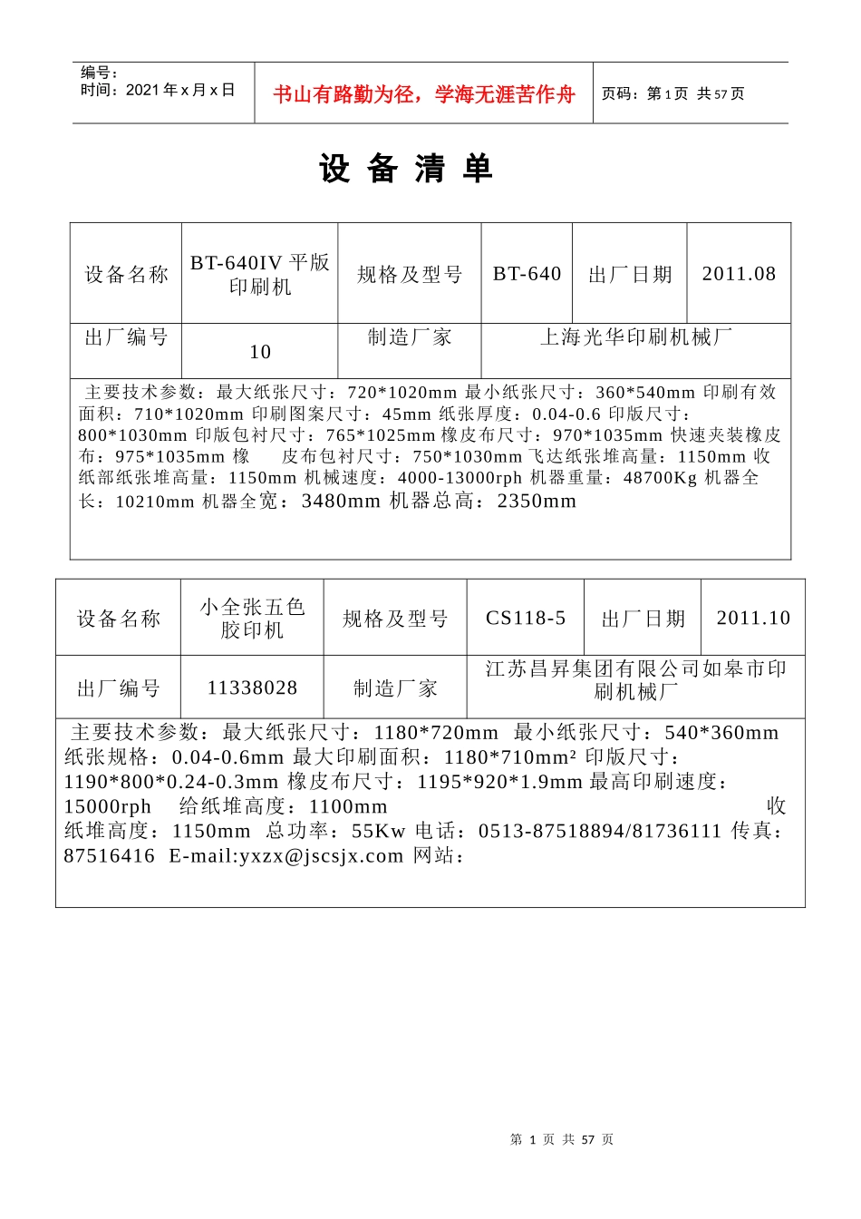 某公司设备清单_第1页