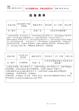 某公司设备清单