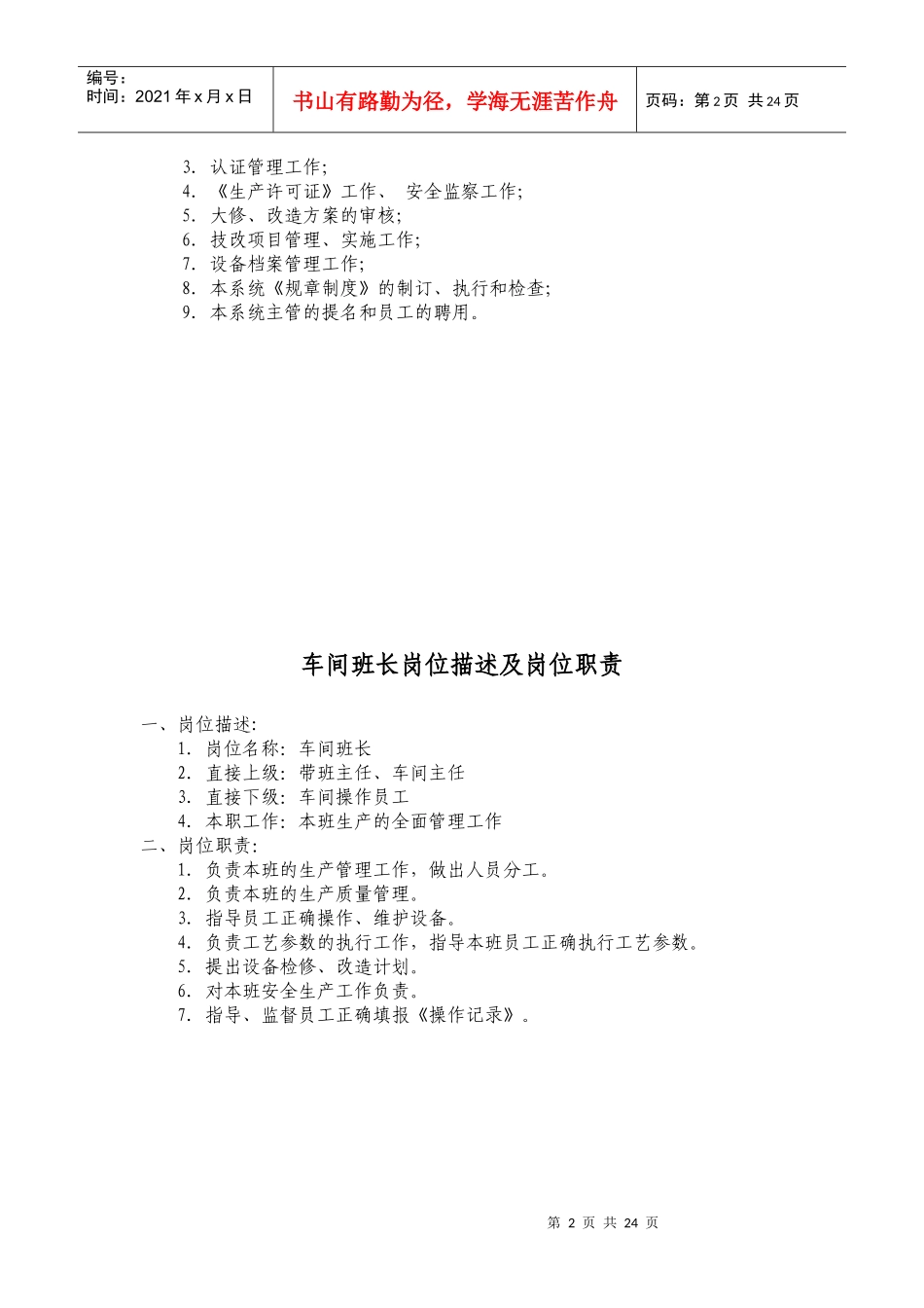 生产技术部经理岗位职责_第2页