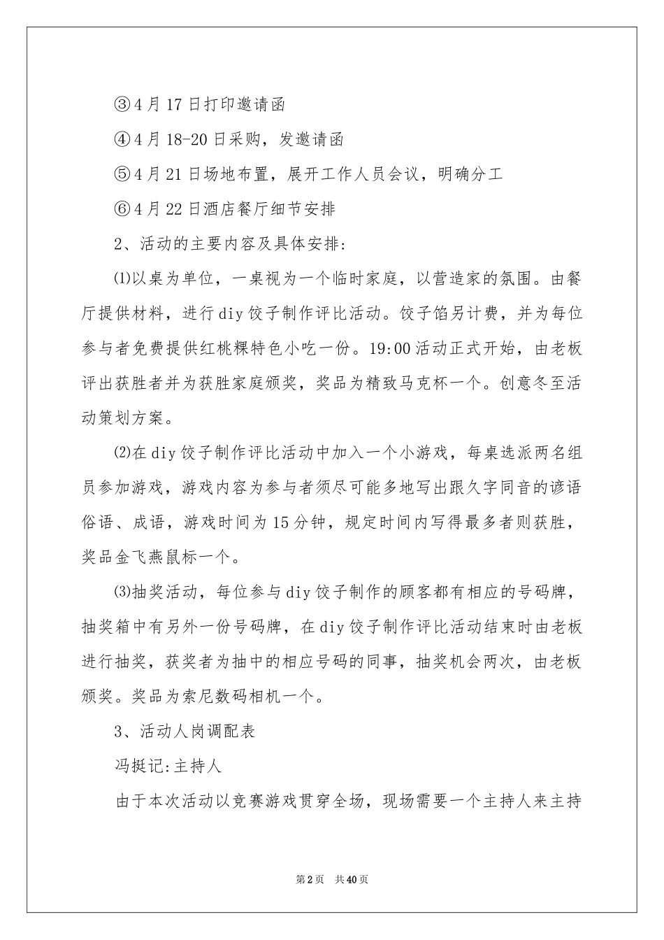 冬至活动策划_第2页