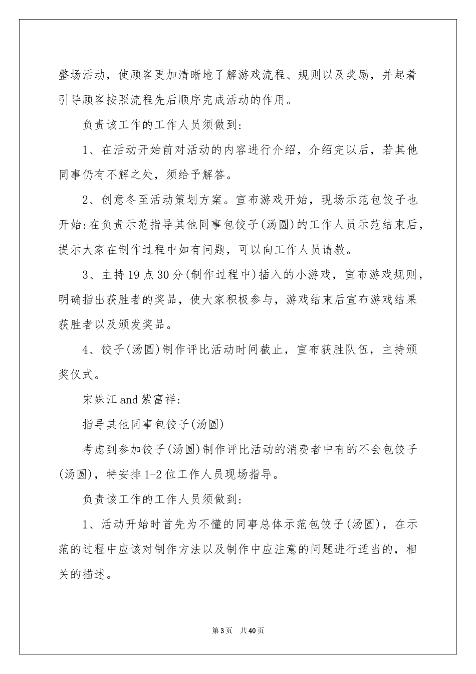 冬至活动策划_第3页