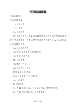 冬至活动策划