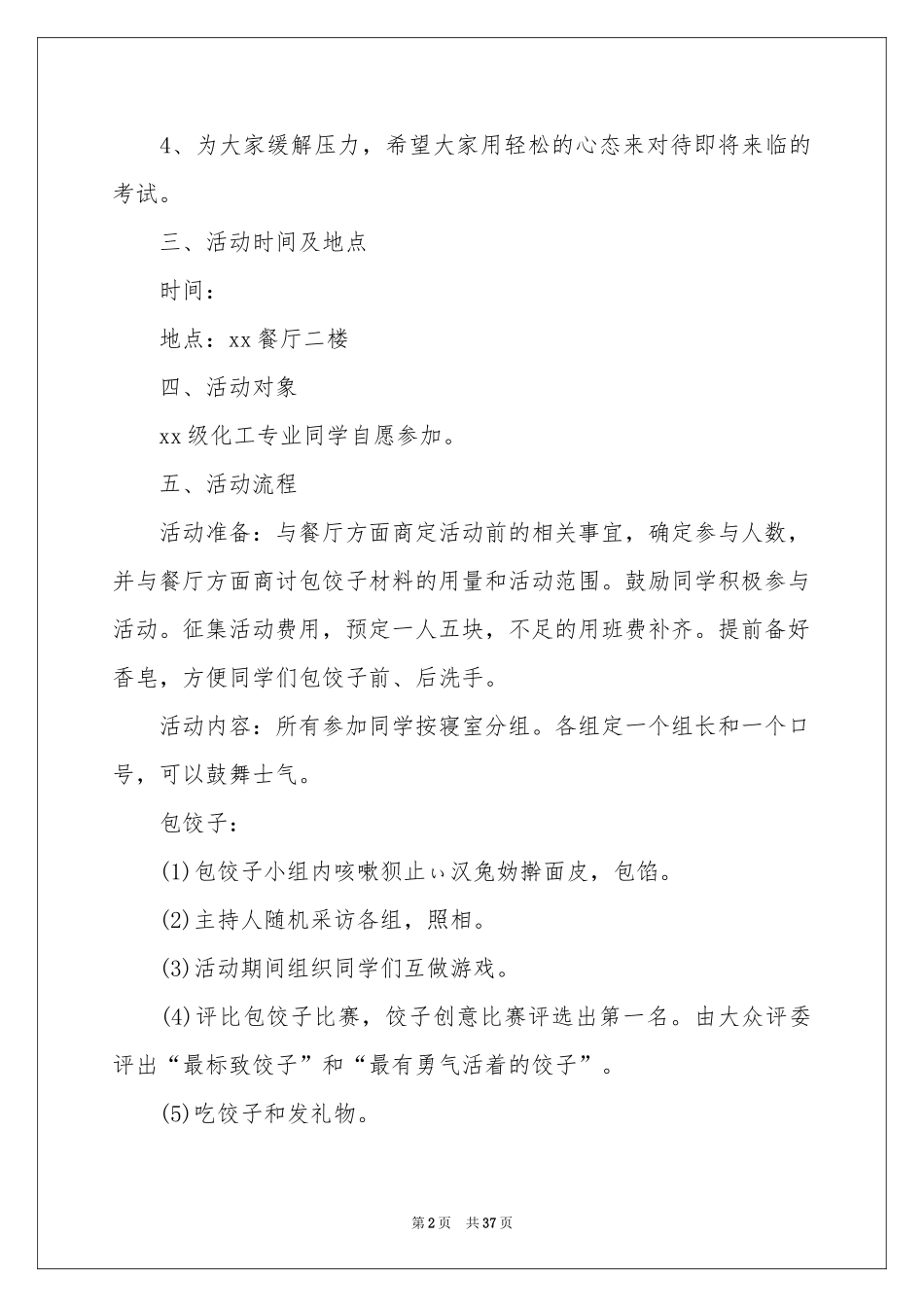 冬至活动策划方案_第2页