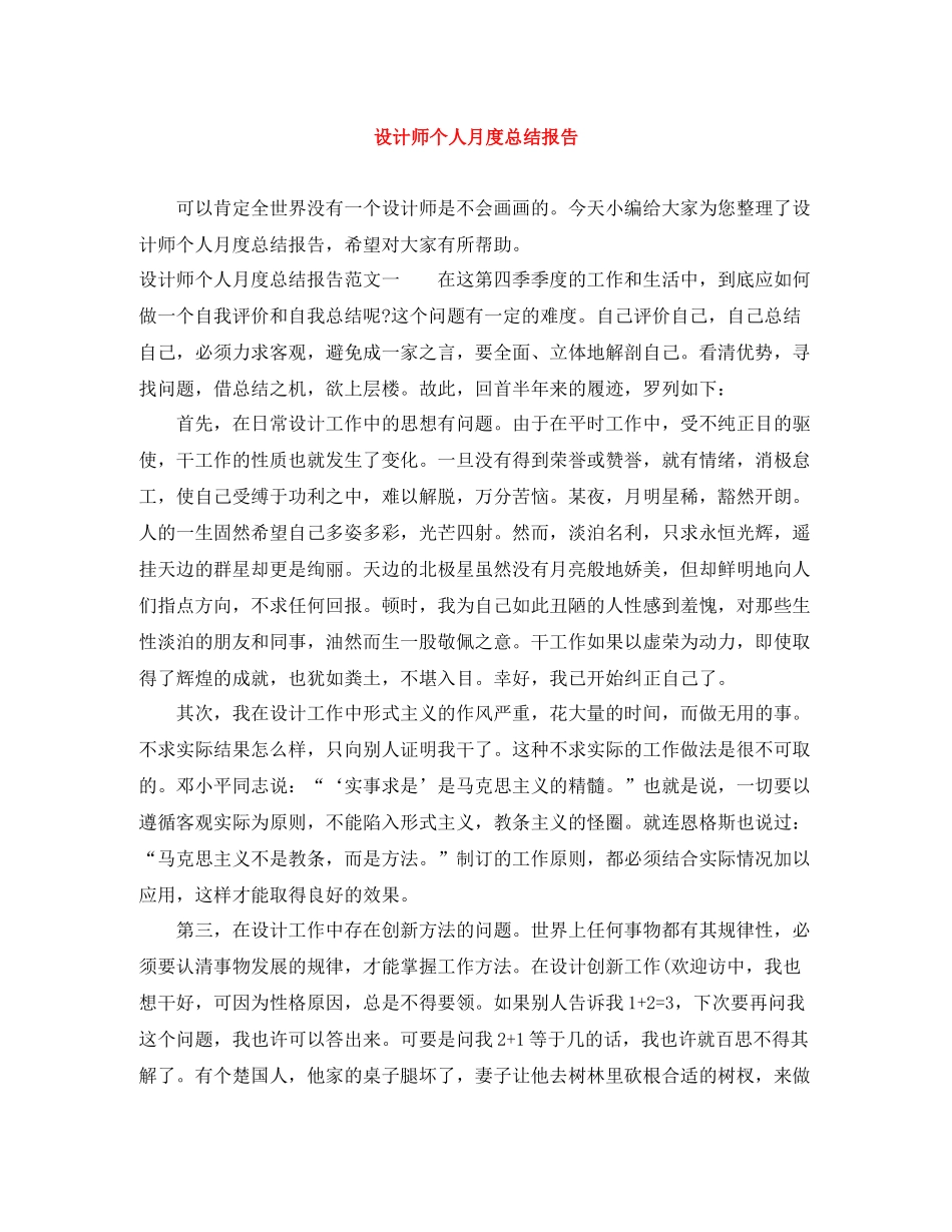 设计师个人月度总结报告_第1页