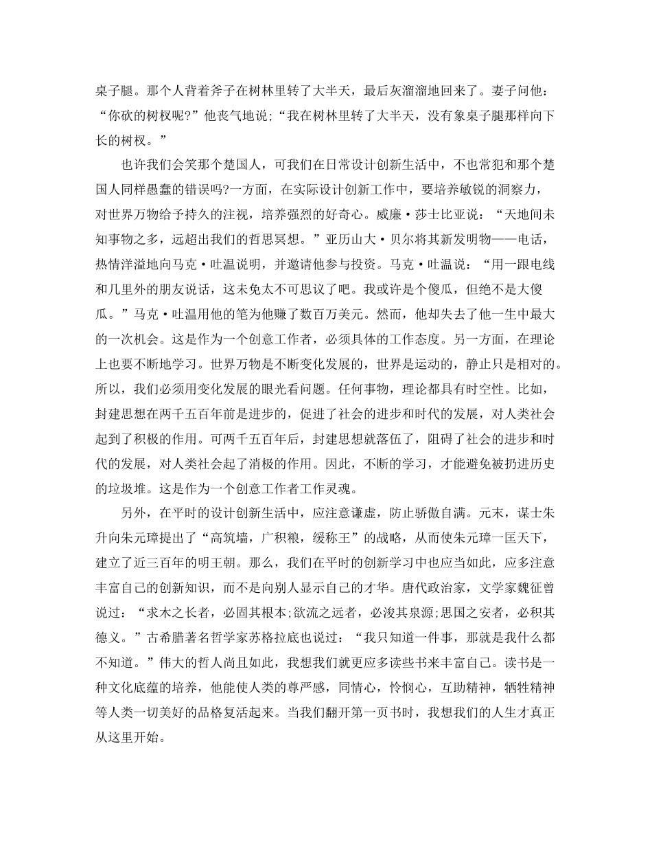 设计师个人月度总结报告_第2页