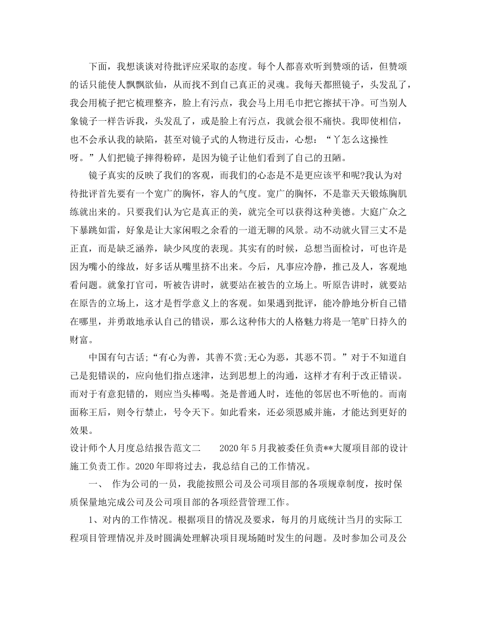 设计师个人月度总结报告_第3页