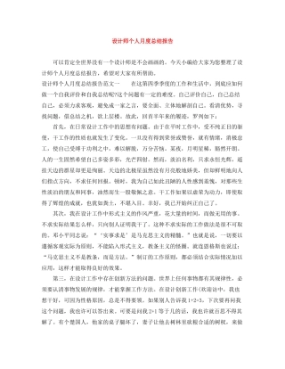 设计师个人月度总结报告