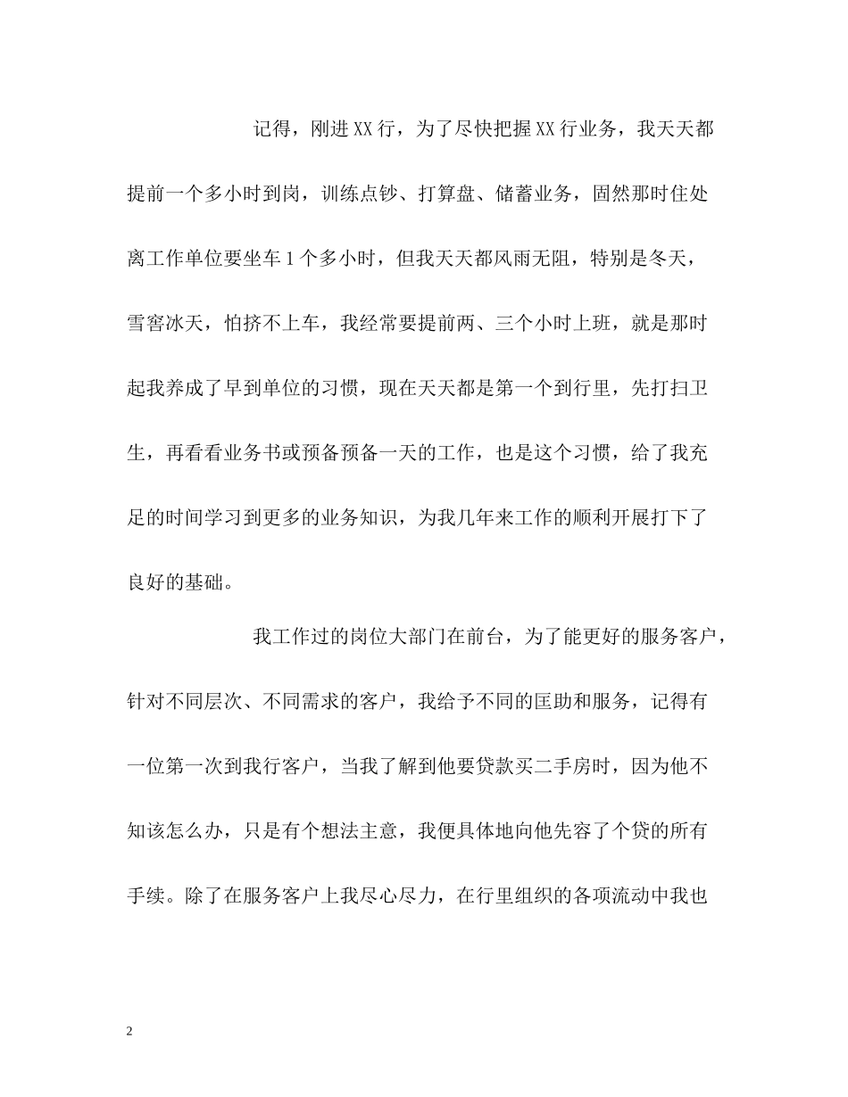 银行职员自我评价_第2页