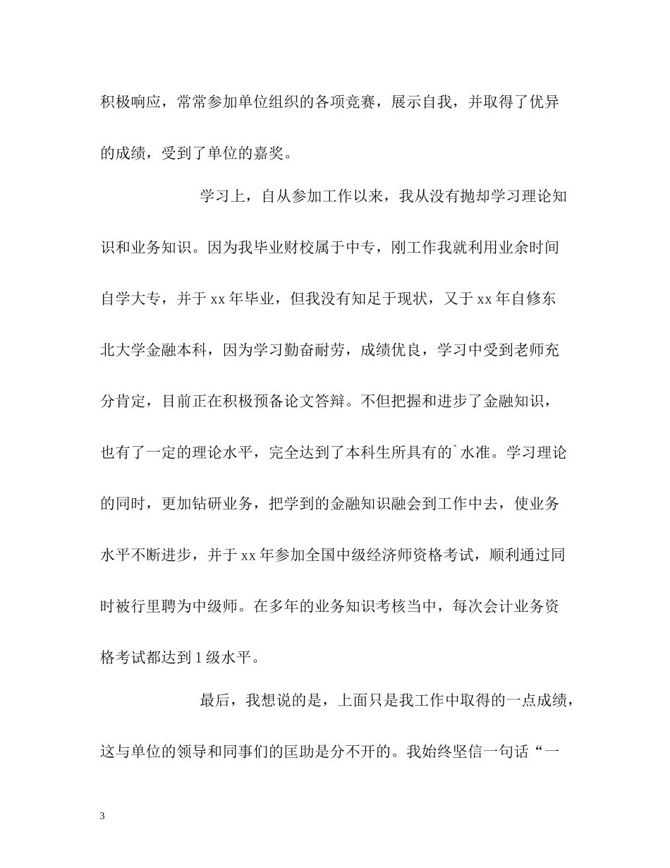 银行职员自我评价_第3页