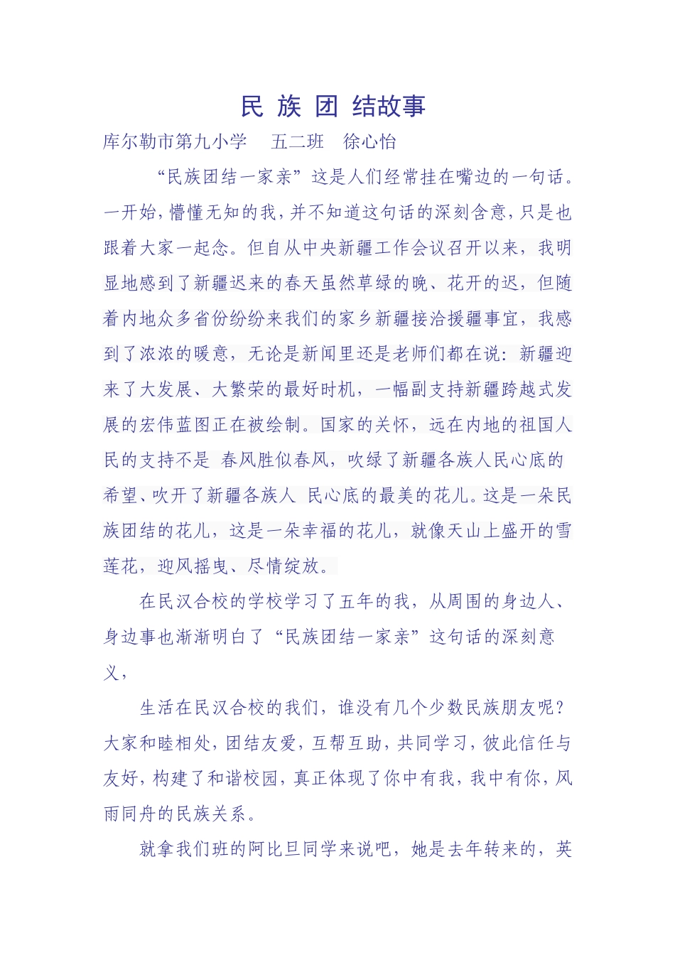 民族团结演讲稿_第1页