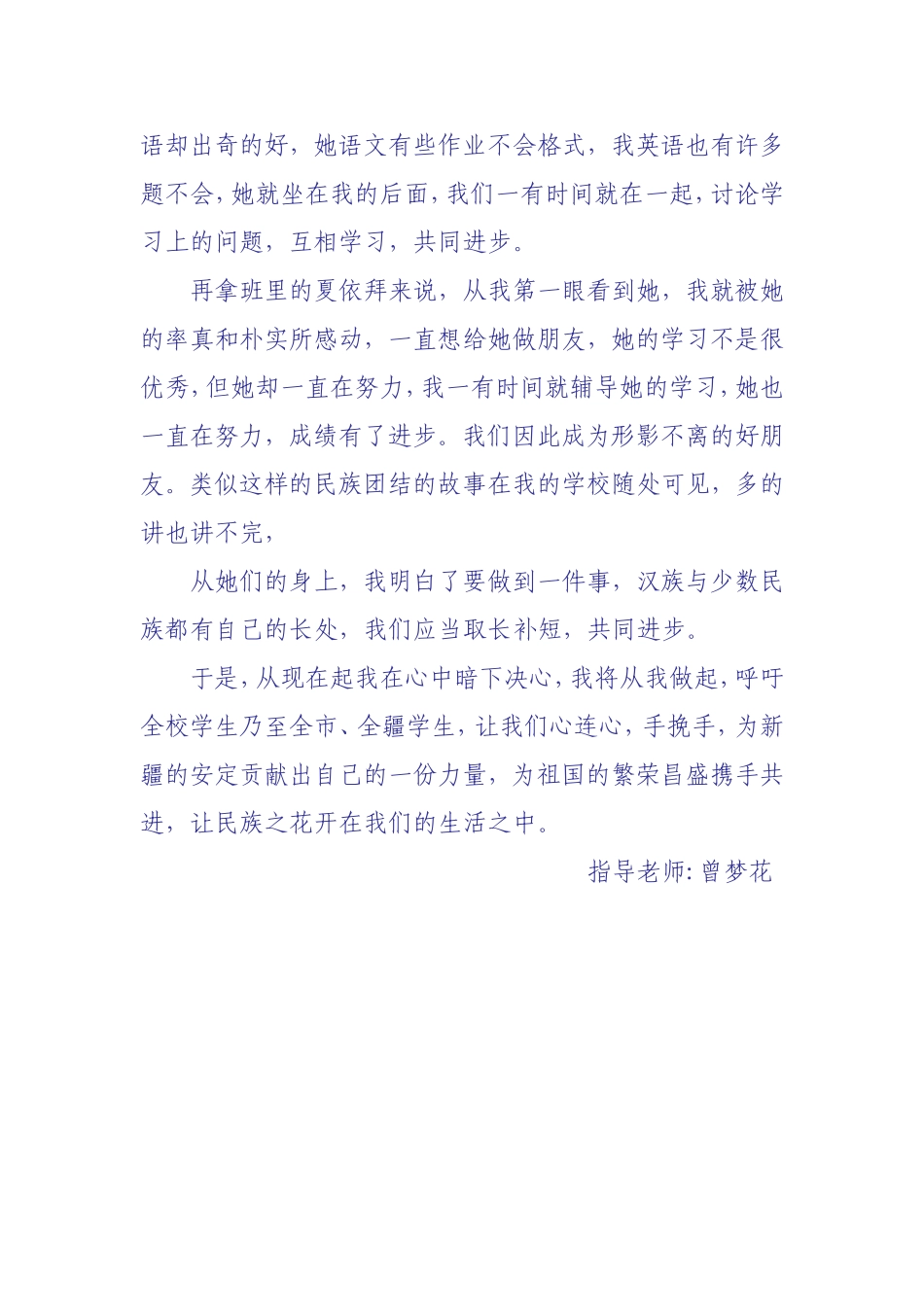 民族团结演讲稿_第2页