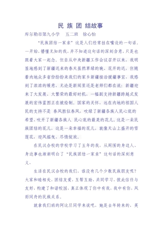 民族团结演讲稿