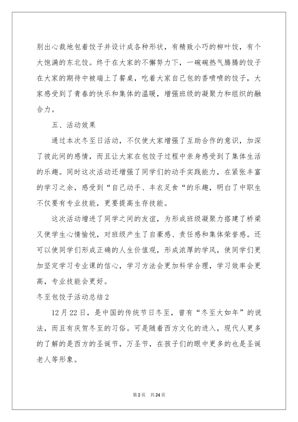 冬至包饺子活动参考总结_第2页