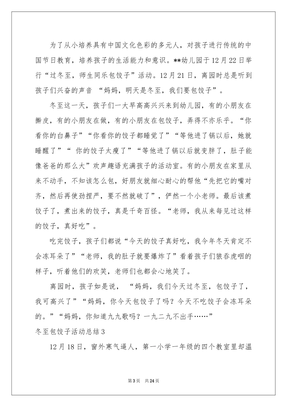 冬至包饺子活动参考总结_第3页