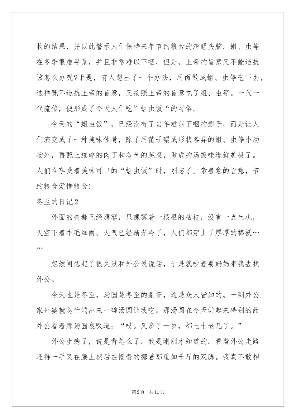 冬至的日记8篇_第2页