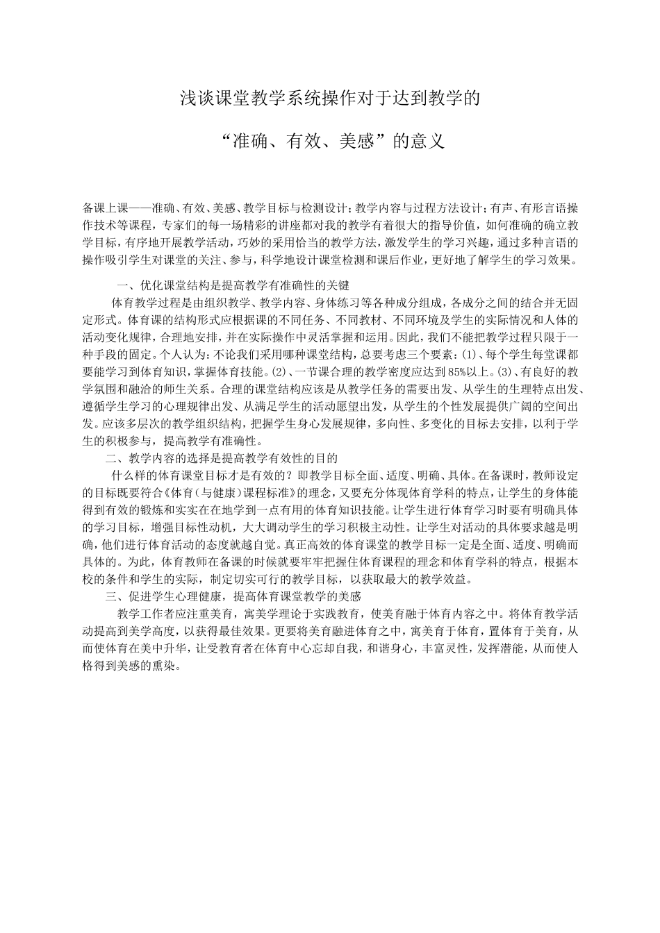 达到教学的“准确、有效、美感”的意义_第1页