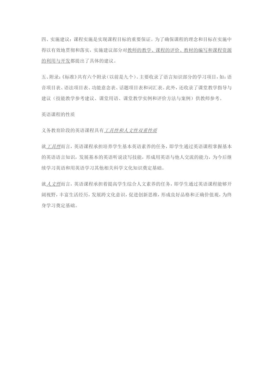 2015版义务教育英语课程标准(新旧对比)_第2页