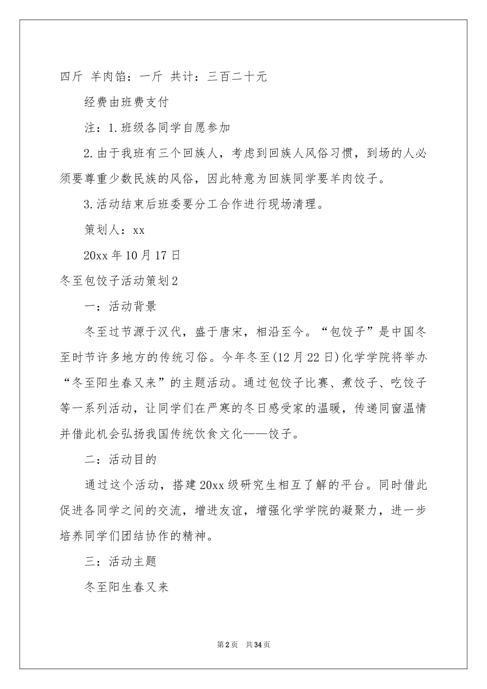 冬至包饺子活动策划(15篇)_第2页