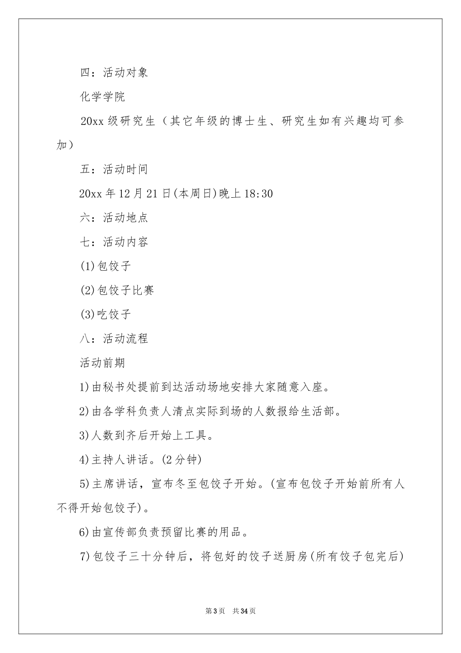 冬至包饺子活动策划(15篇)_第3页
