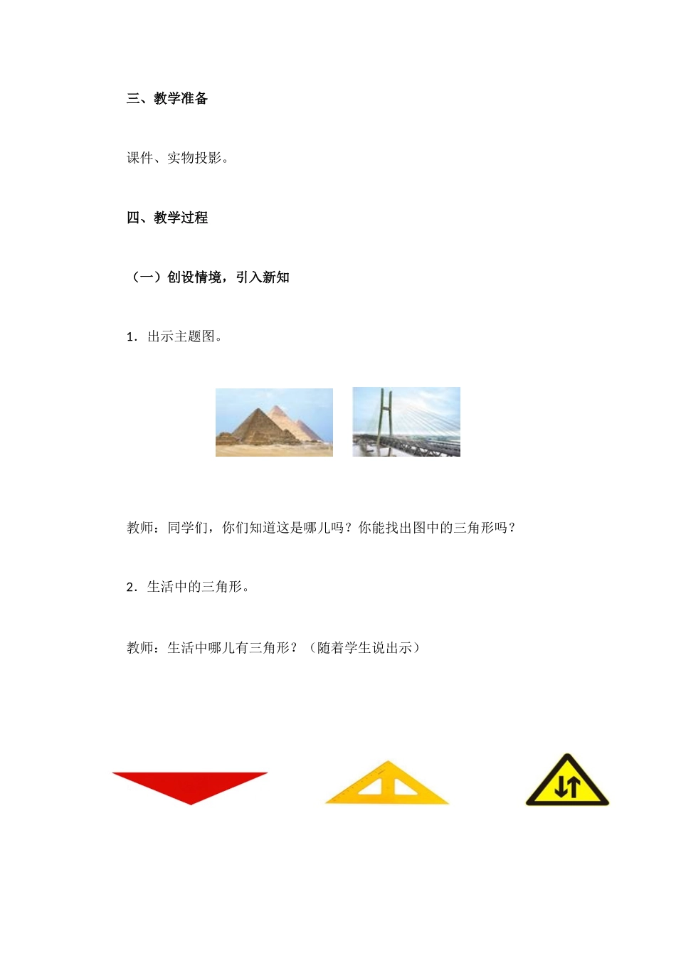 三角形的认识 (2)_第2页