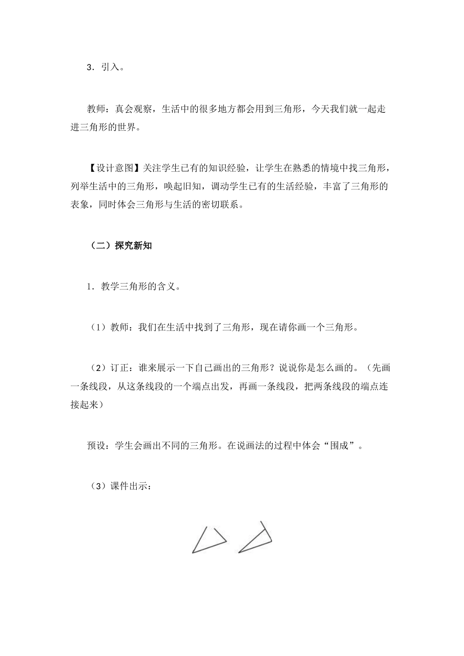 三角形的认识 (2)_第3页