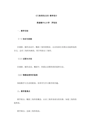 三角形的认识 (2)