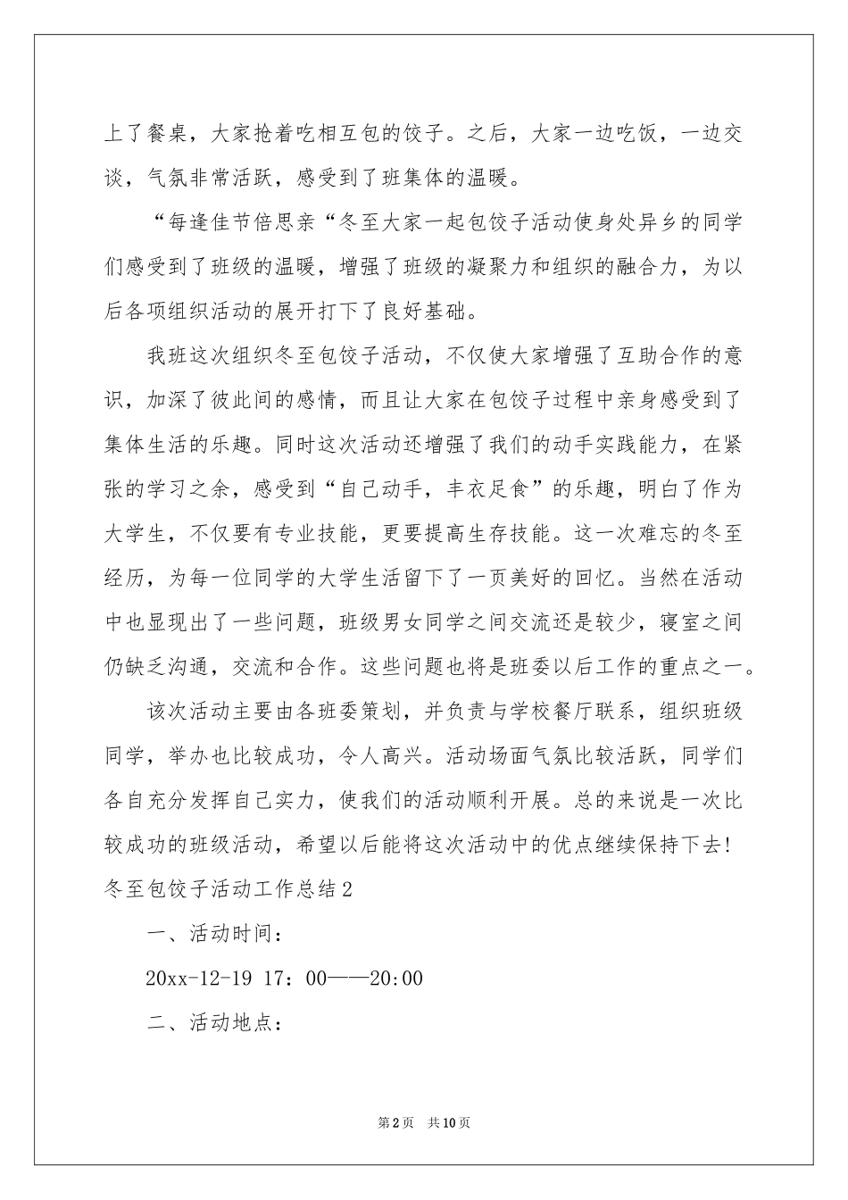 冬至包饺子活动工作参考总结_第2页