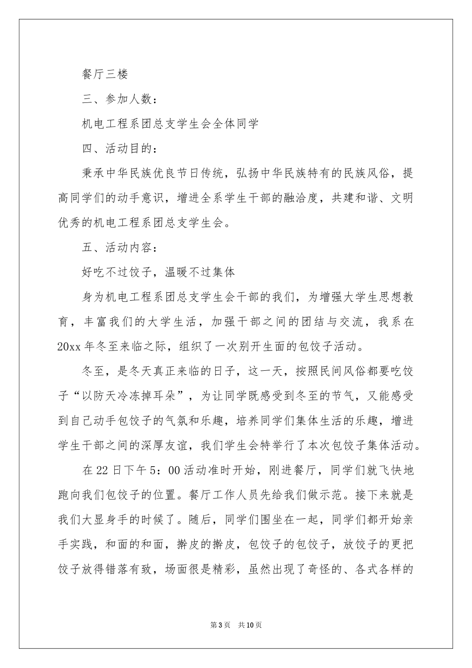 冬至包饺子活动工作参考总结_第3页