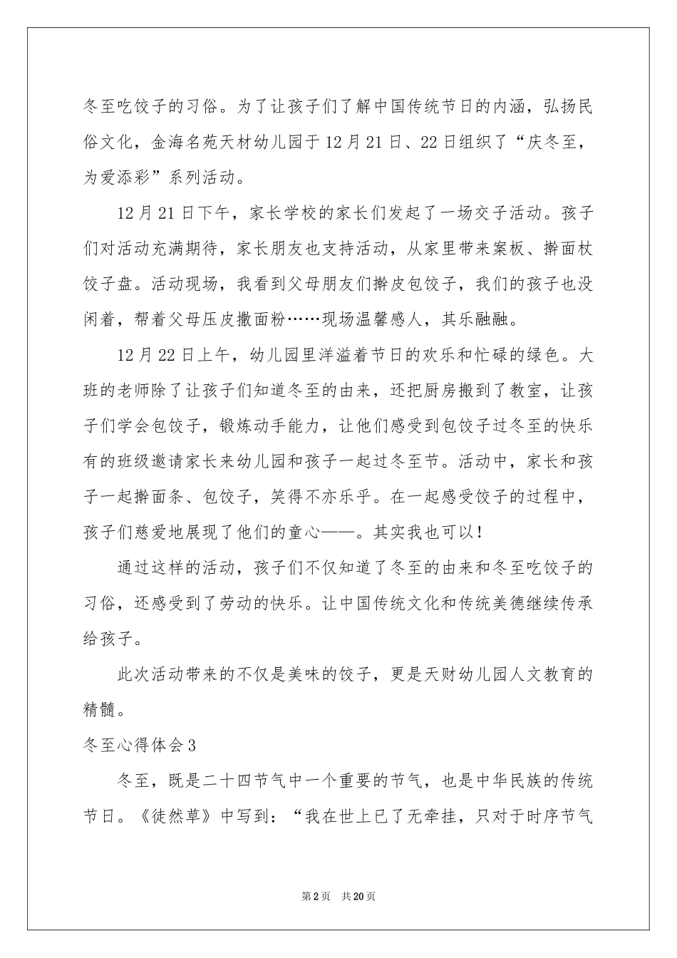 冬至体会心得_第2页