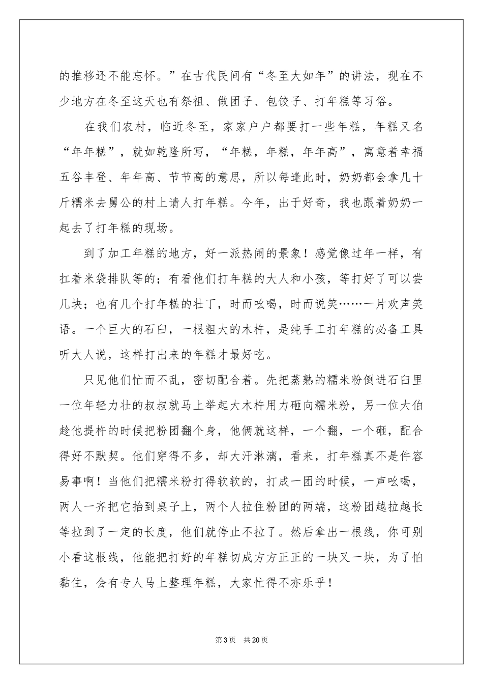 冬至体会心得_第3页