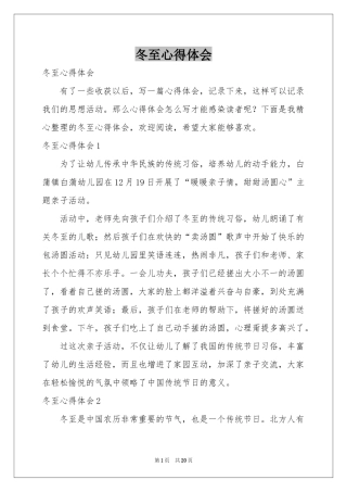 冬至体会心得