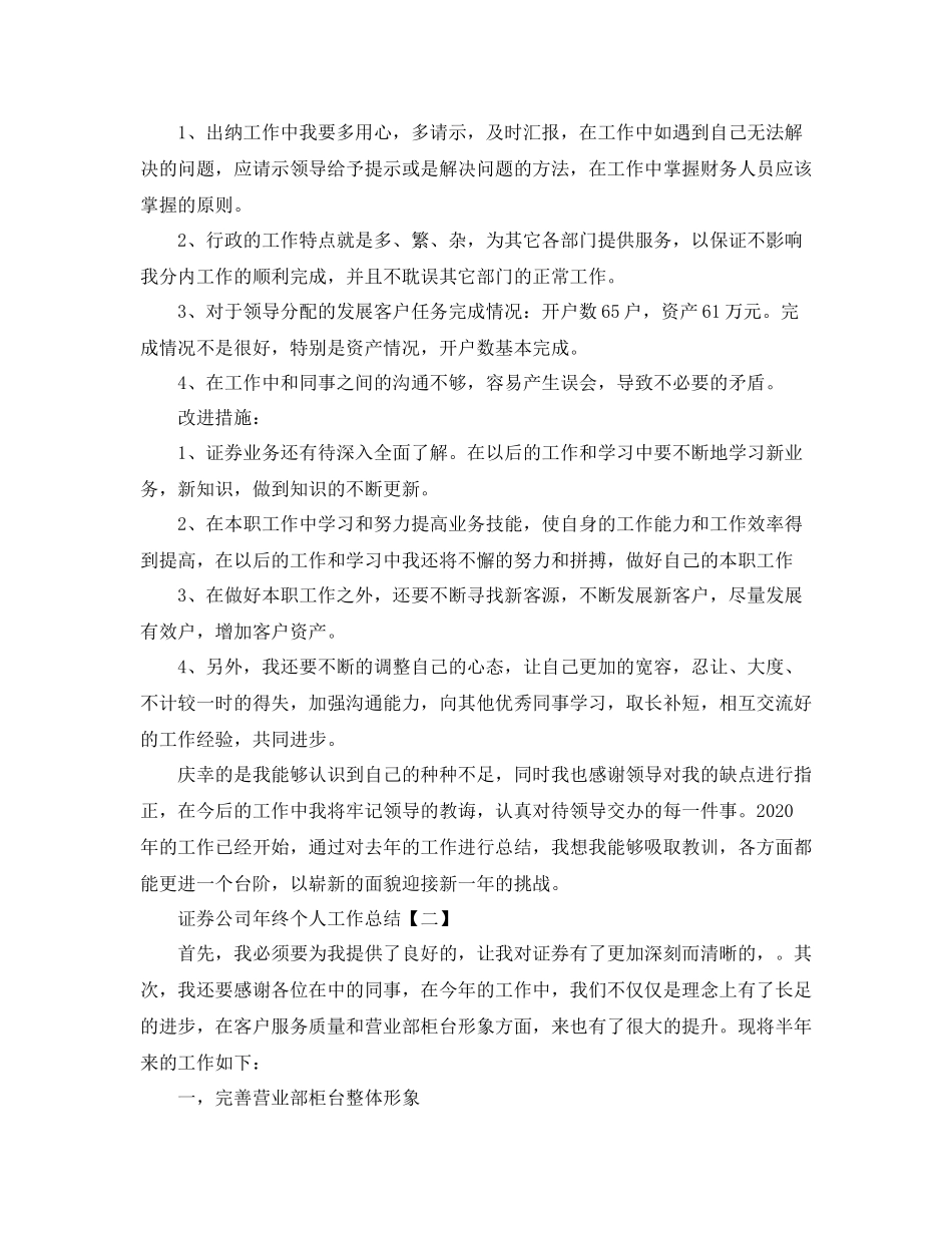 证券公司年终个人工作总结范文_第3页