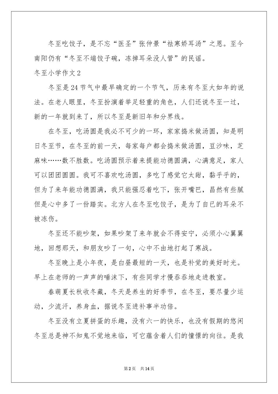 冬至小学作文_第2页