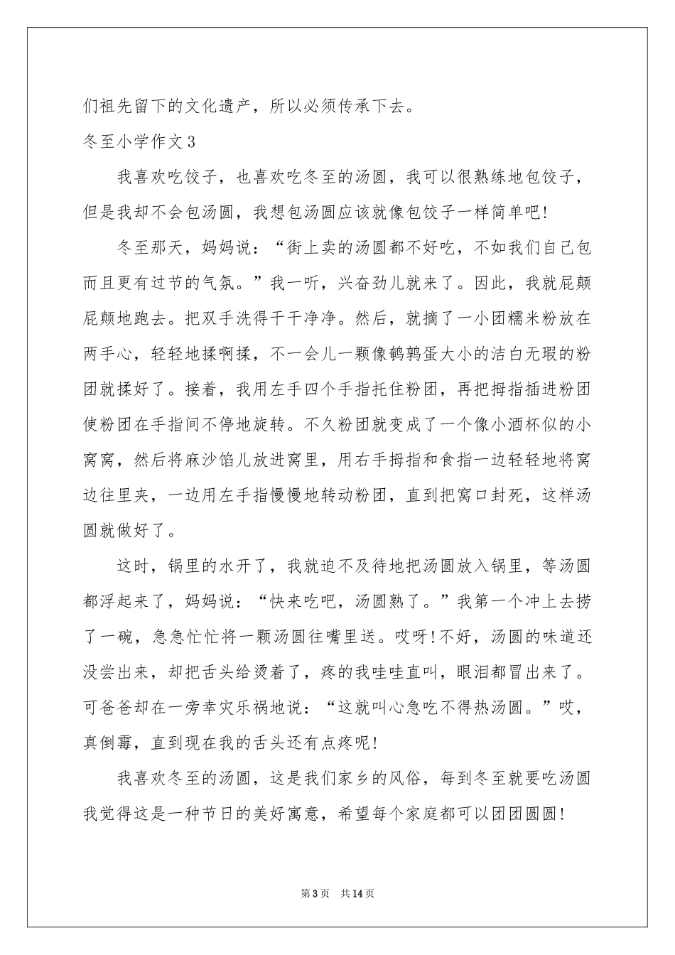 冬至小学作文_第3页
