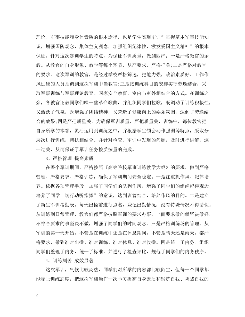 初校军训工作总结2_第2页