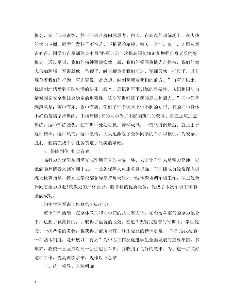 初校军训工作总结2_第3页