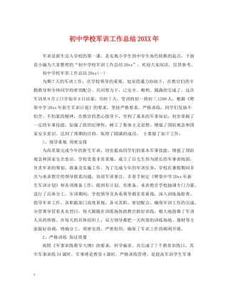 初校军训工作总结2