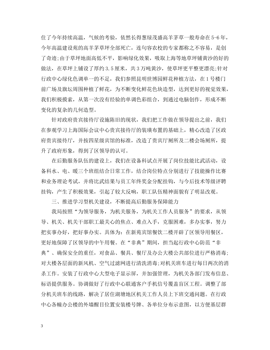 后勤个人工作总结范文2_第3页