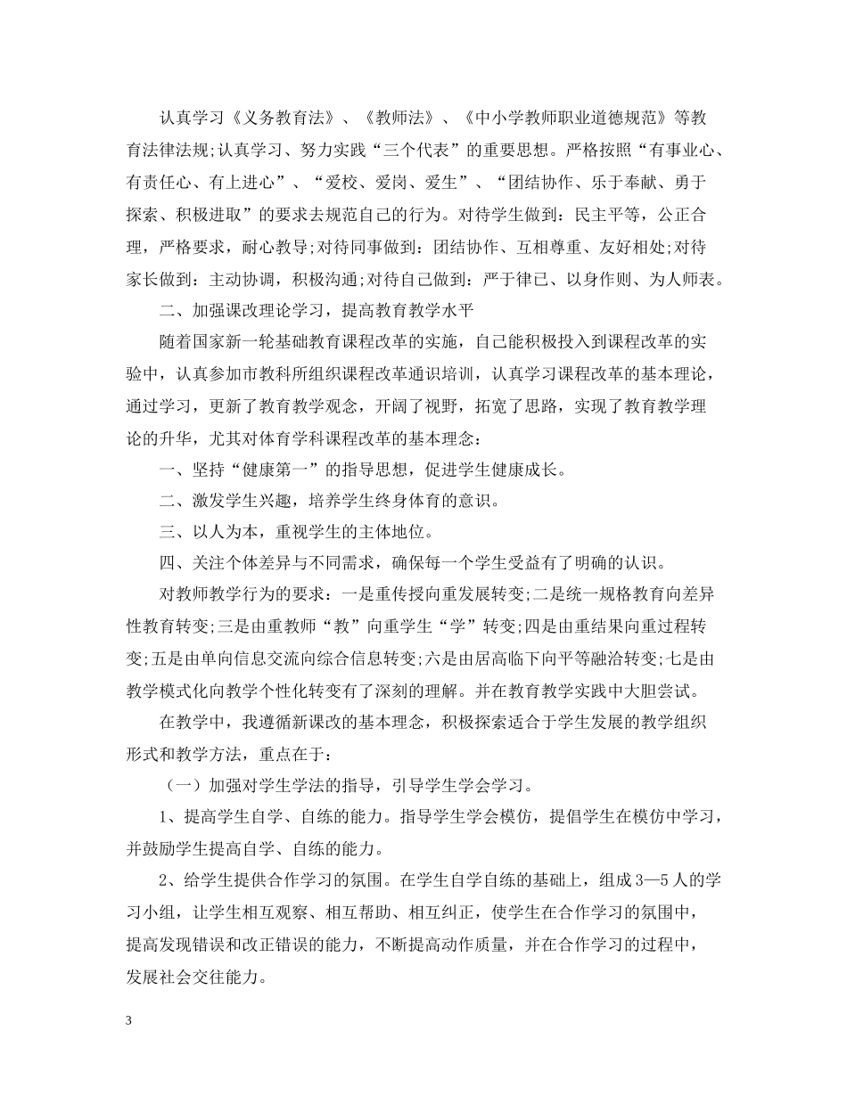 教育教学工作总结400字_第3页