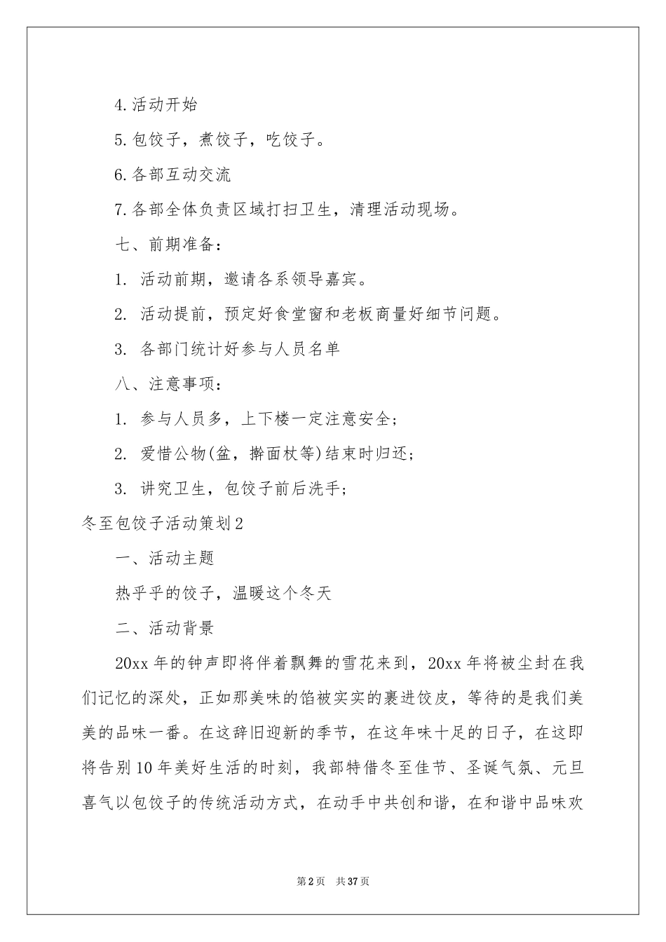 冬至包饺子活动策划_第2页