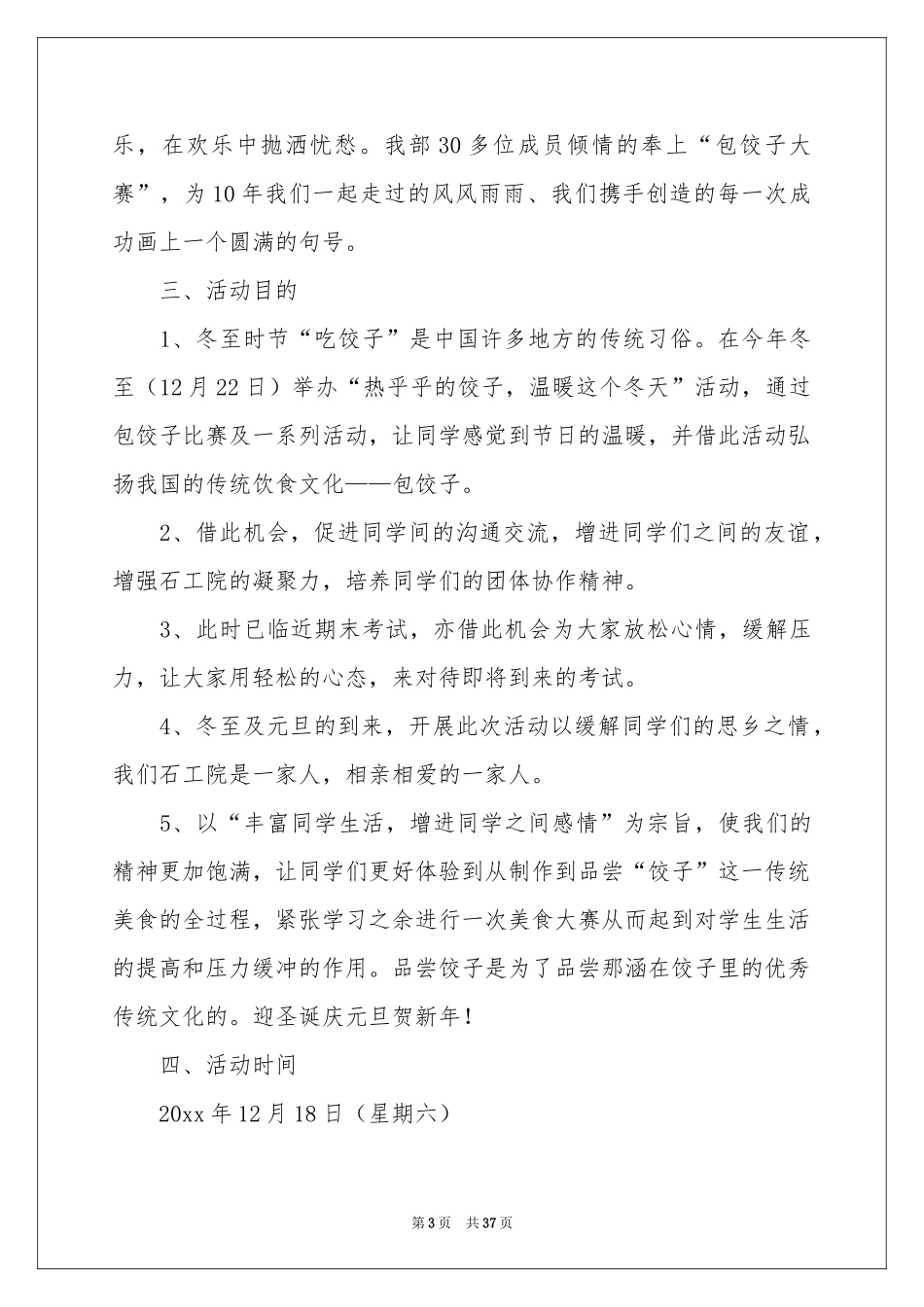 冬至包饺子活动策划_第3页